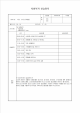 장애인 주간보호센터 실습일지   (15 )